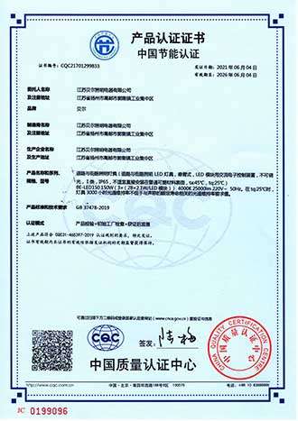 China Energy Saving Product Certification Certificate