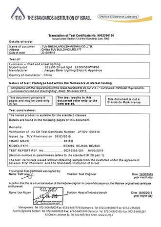 Israel Standards Institute Test Certificate